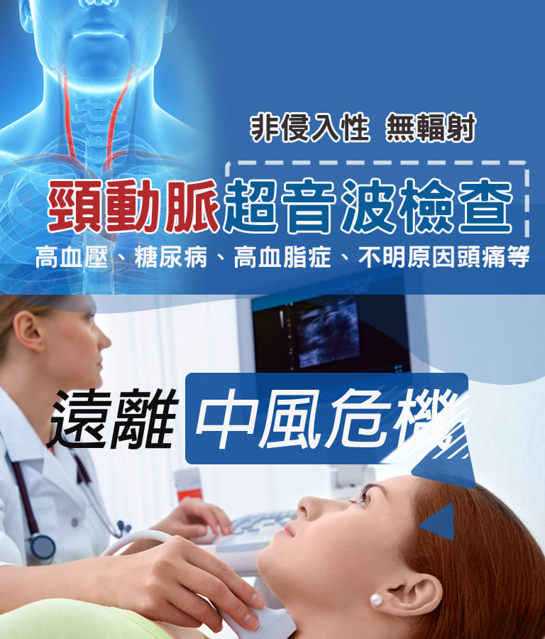頸動脈超音波,健康檢查 | 大鈞診所,大川診所